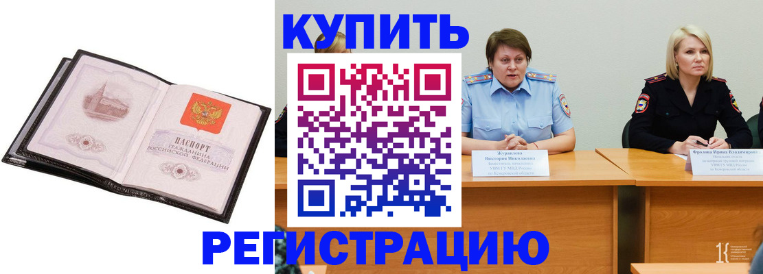 прописка для работы в Кувандыке