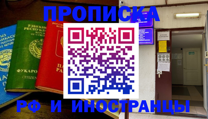 временная регистрация купить в Кувандыке