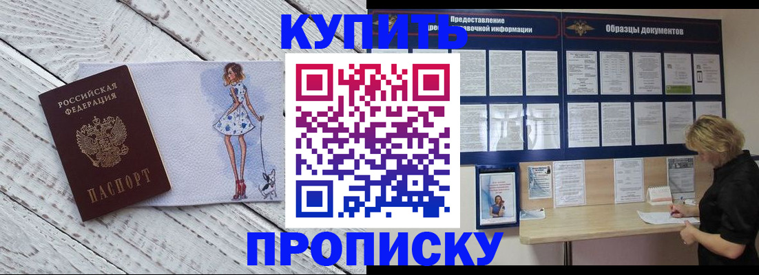 прописка от собственника в Кувандыке