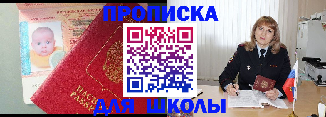 прописка в Кувандыке